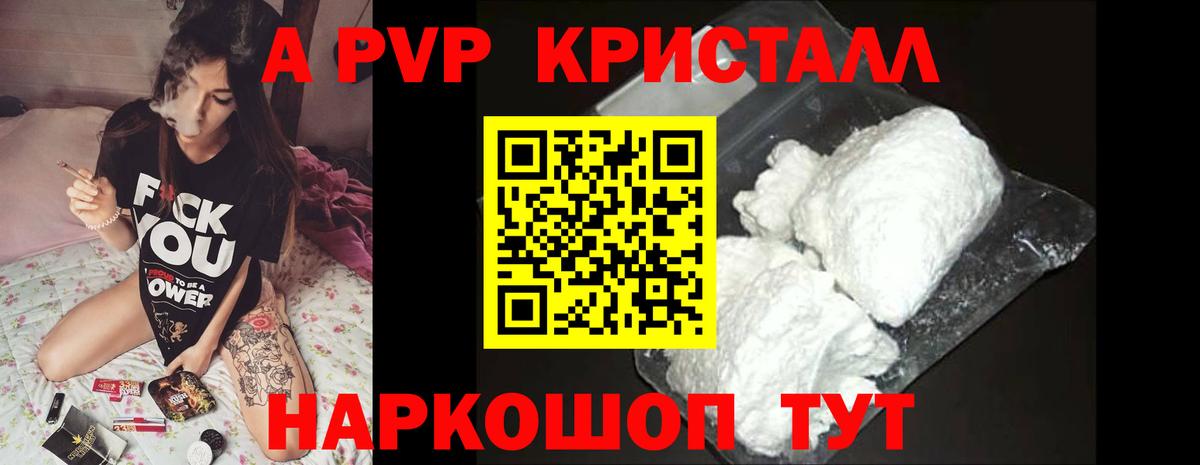 A-PVP крисы CK Лабытнанги