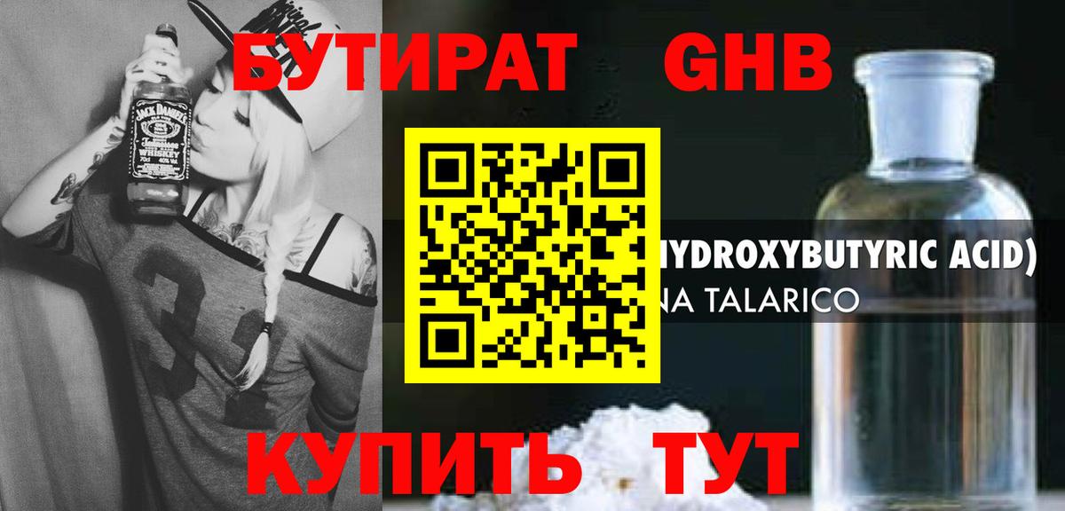 БУТИРАТ вода  Вход с VPN  Лабытнанги 