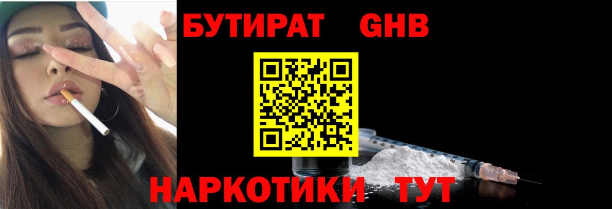 Бутират бутик Лабытнанги