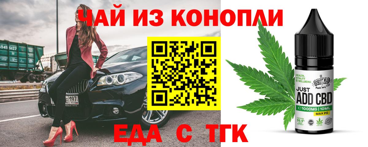 Еда ТГК марихуана  Вход с VPN  Лабытнанги 