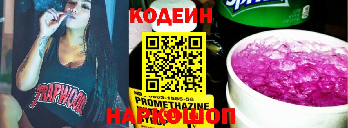 Кодеин напиток Lean (лин)  Вход с VPN  Лабытнанги 