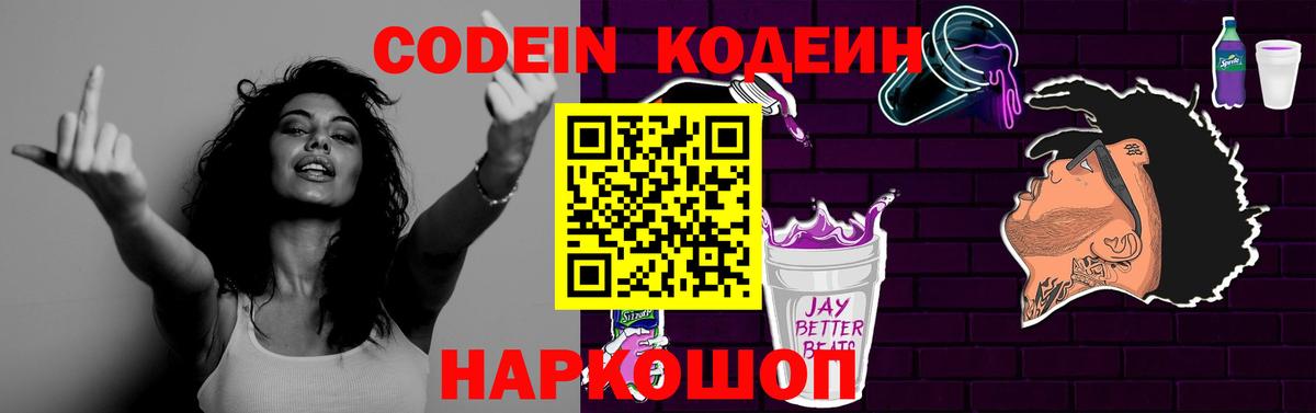 Кодеин напиток Lean (лин) Лабытнанги