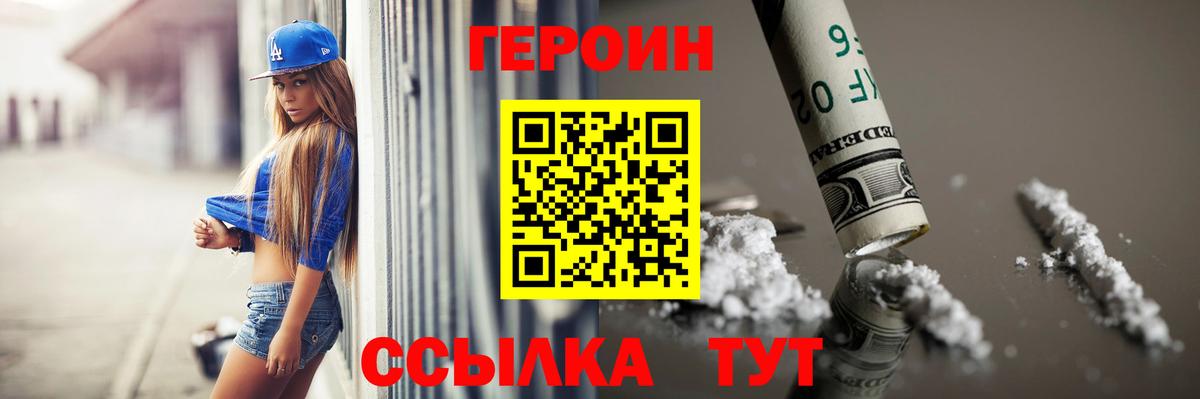 ГЕРОИН VHQ Лабытнанги