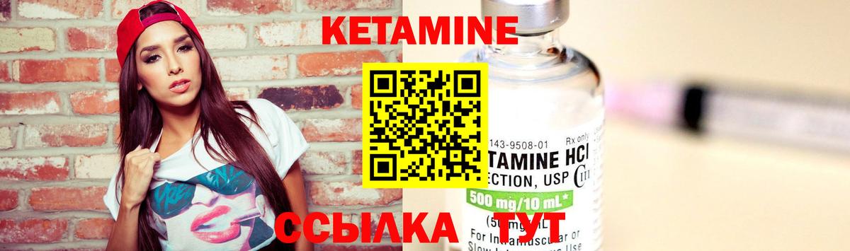 Кетамин ketamine Лабытнанги