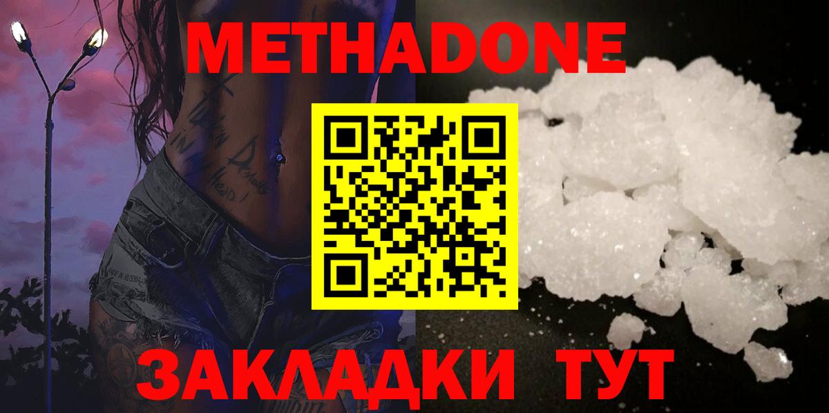 Лабытнанги  МЕТАДОН мёд  Вход с VPN 